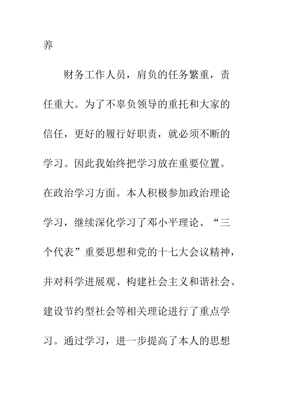 2025年财会工作总结_第2页