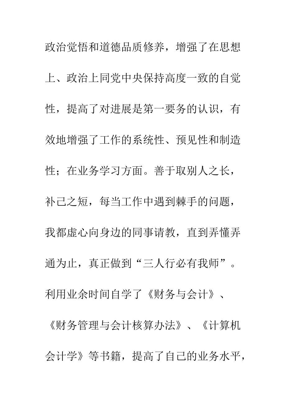 2025年财会工作总结_第3页