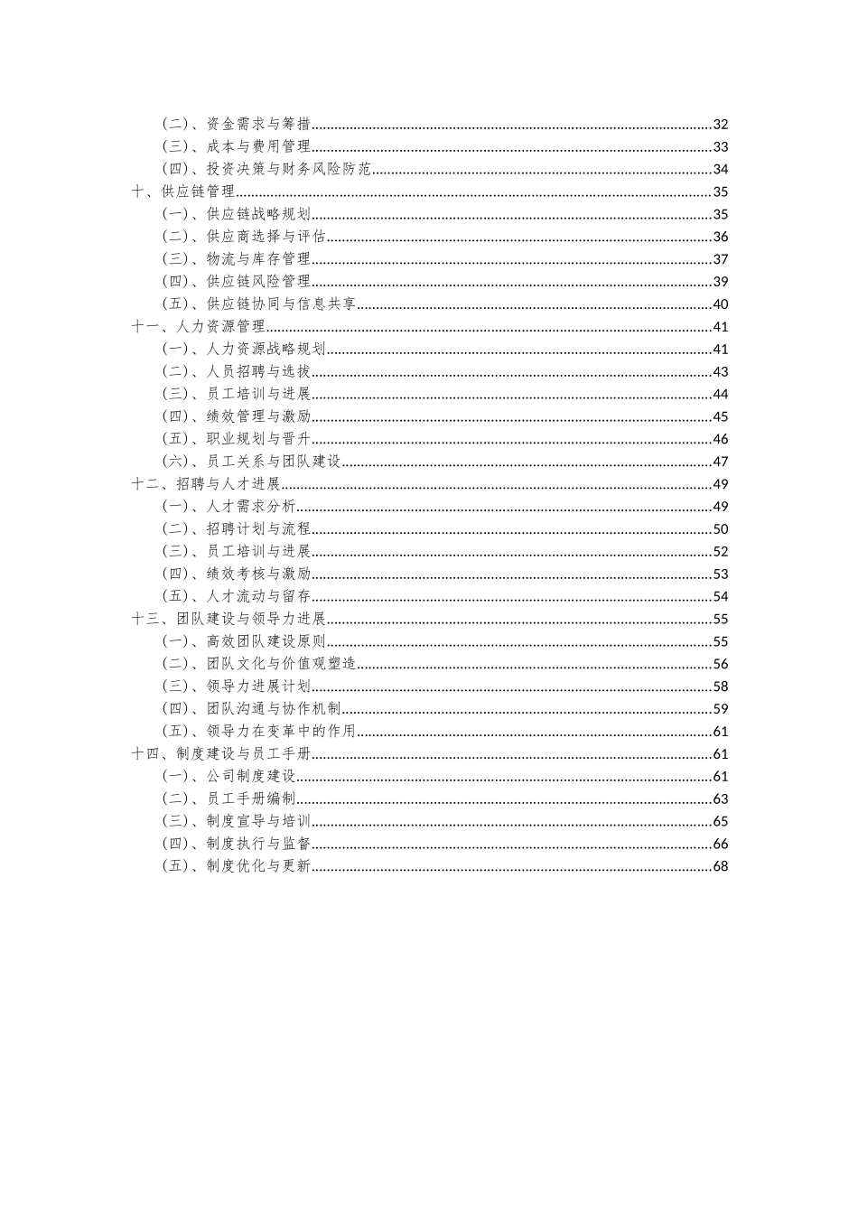 2025年谷胱甘肽及酵母提取物项目可行性分析报告_第3页