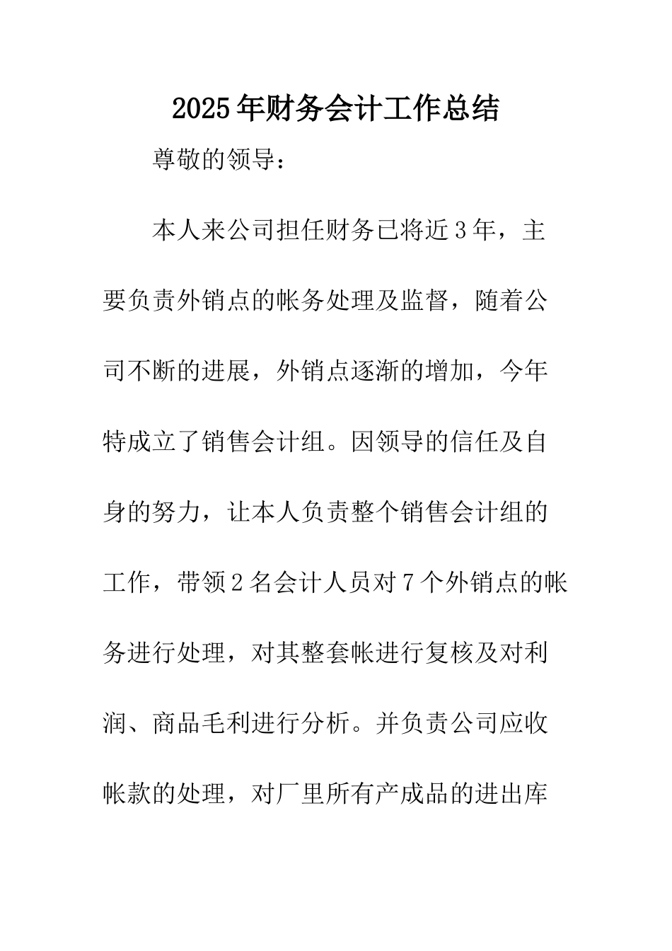 2025年财务会计工作总结-1_第1页