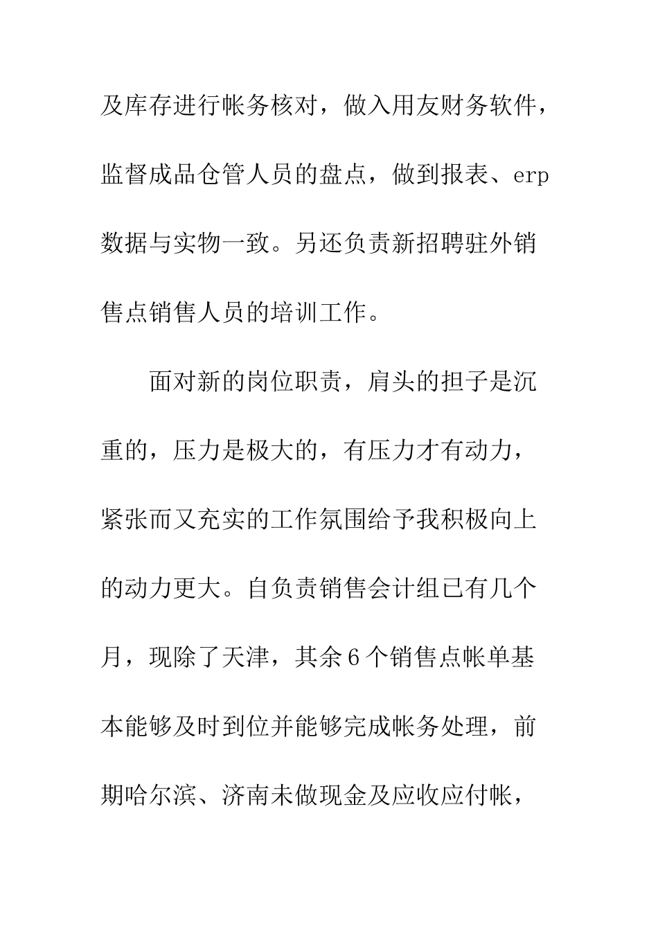 2025年财务会计工作总结-1_第2页