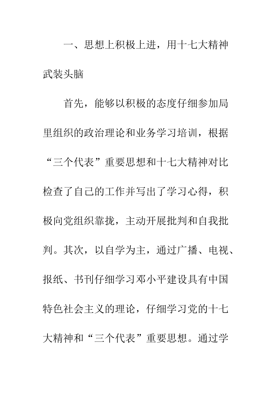 2025年财务会计工作总结_第2页