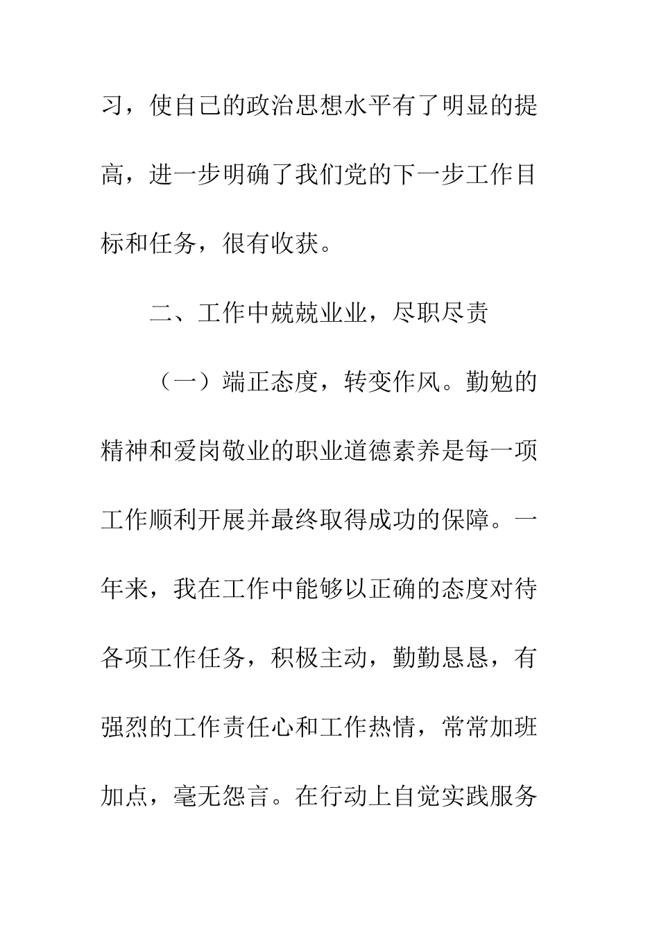 2025年财务会计工作总结_第3页