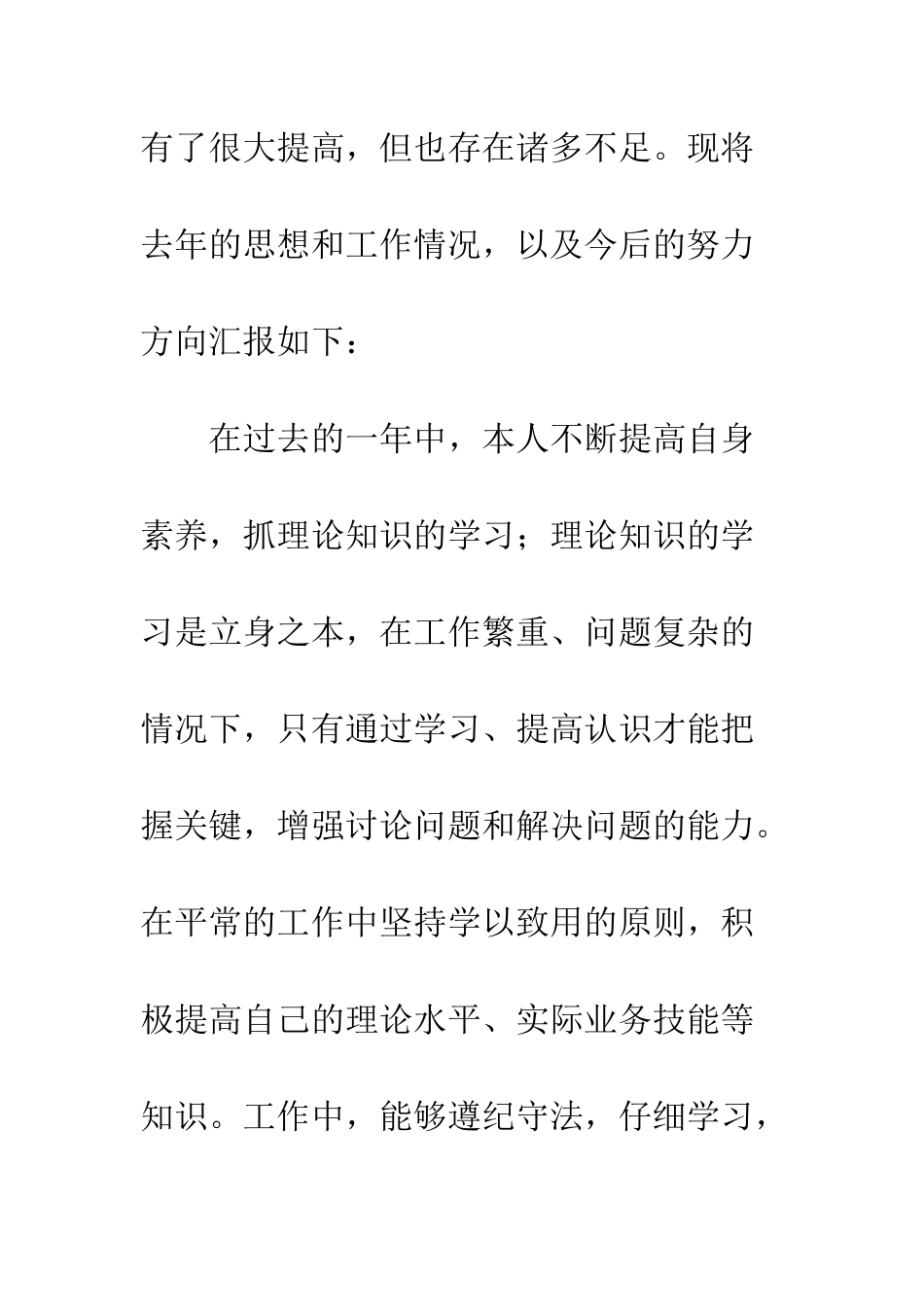2025年财务处理工作总结-1_第2页