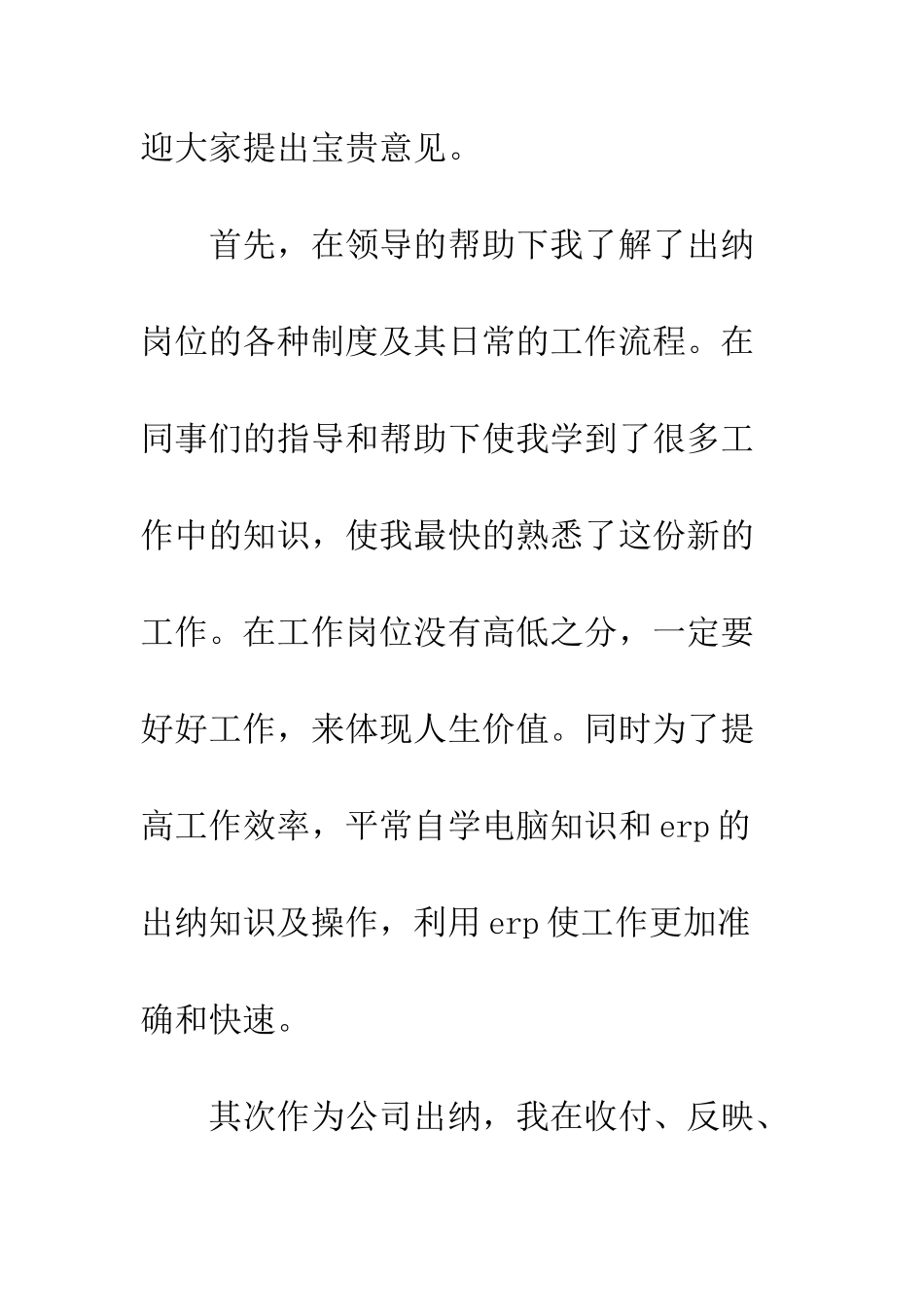 2025年财务出纳工作总结_第2页