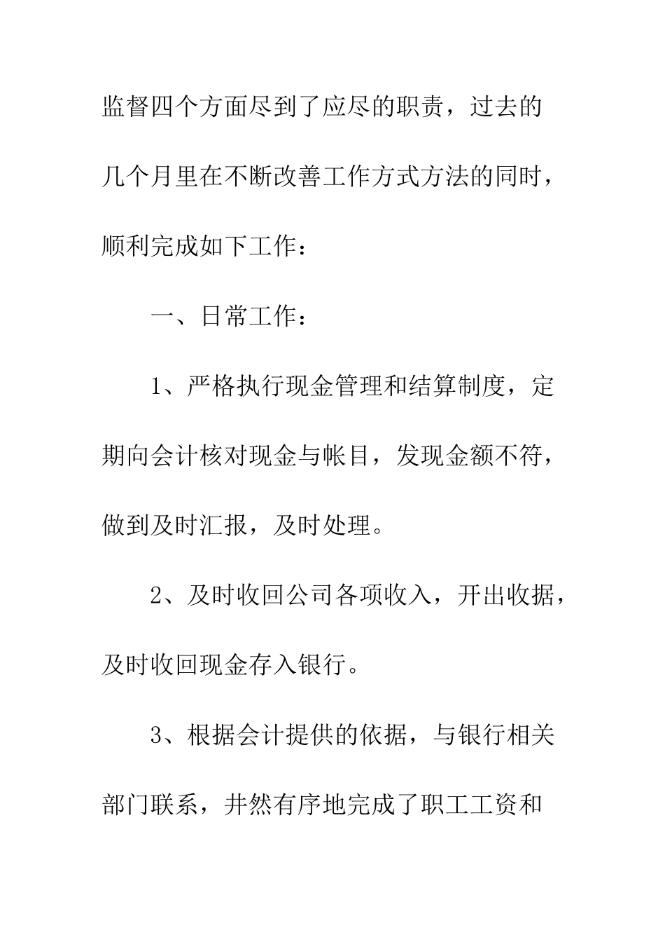 2025年财务出纳工作总结_第3页