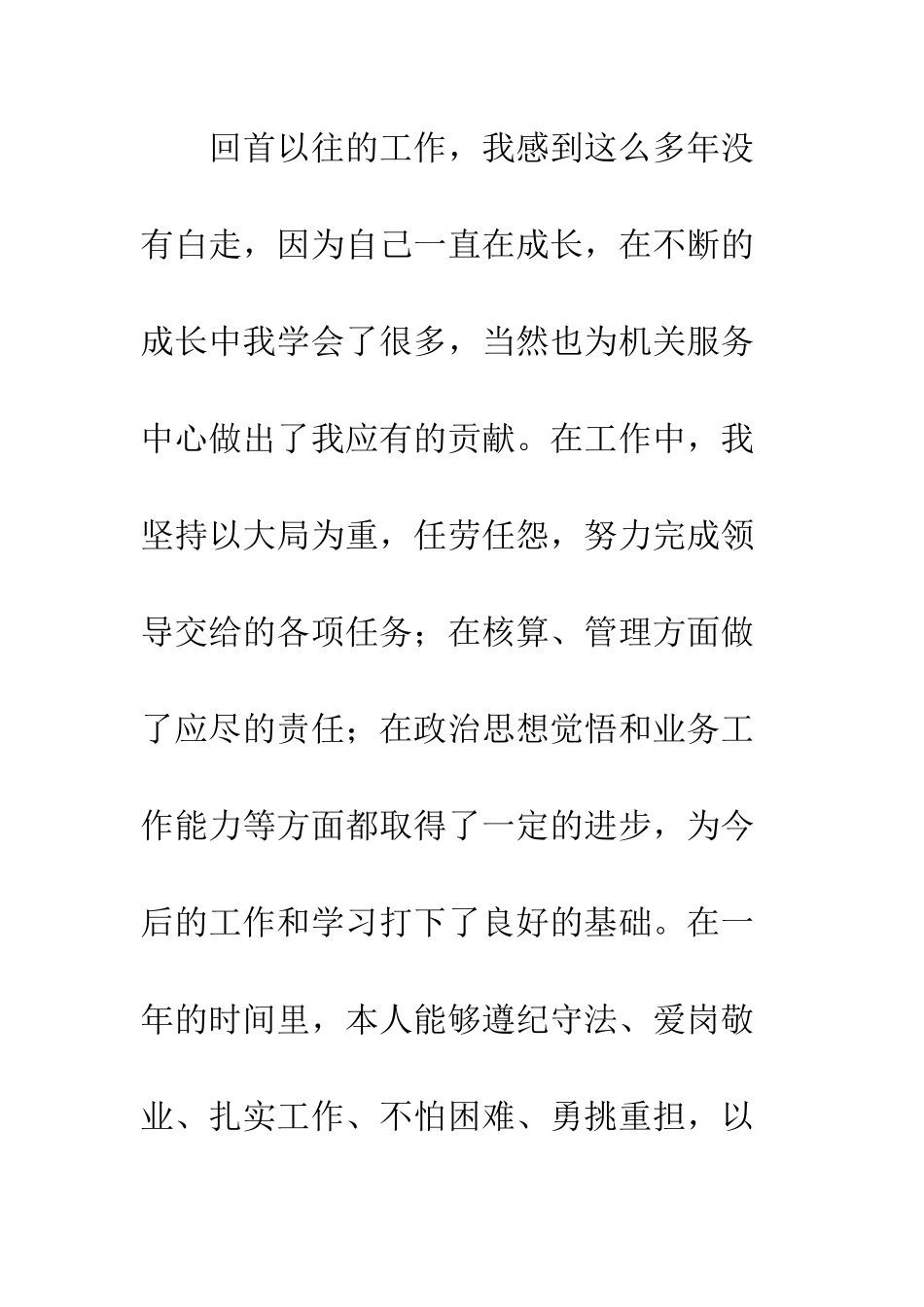 2025年财务人员工作总结_第2页