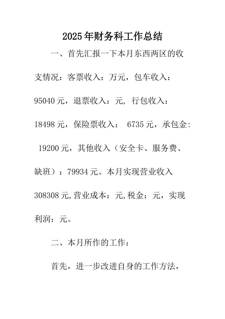 2025年财务科工作总结_第1页