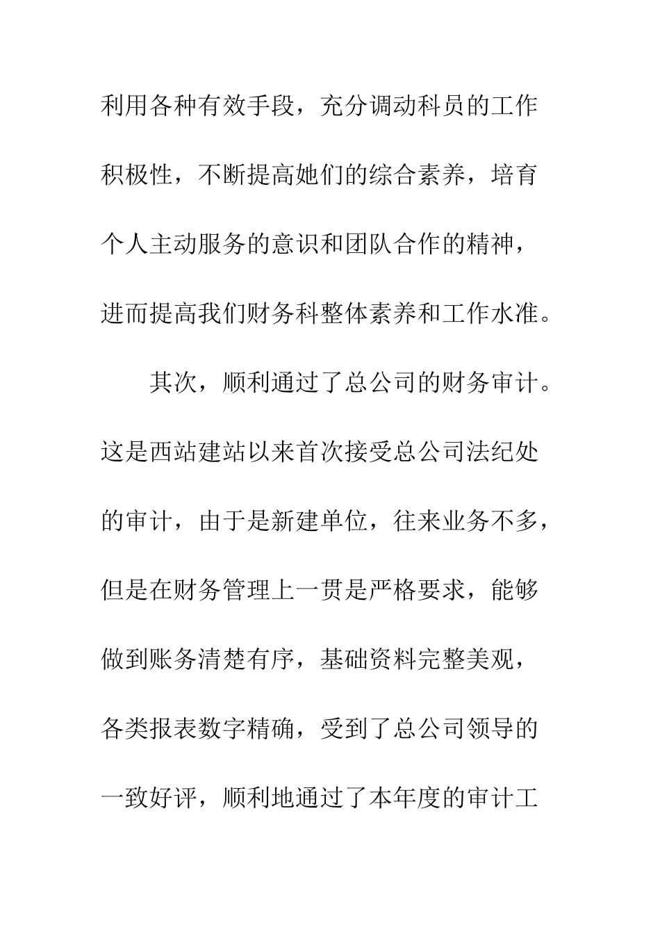 2025年财务科工作总结_第2页