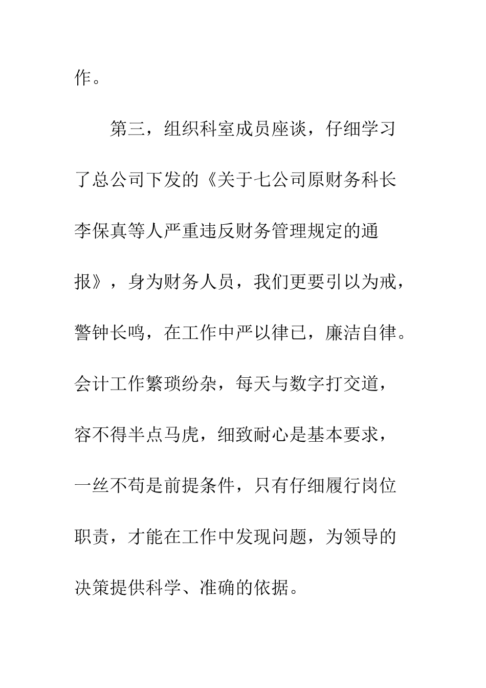 2025年财务科工作总结_第3页