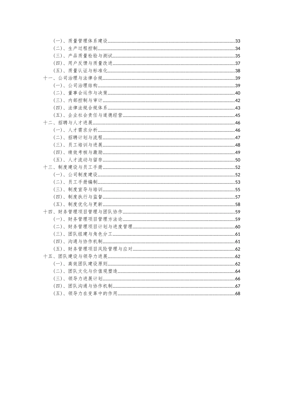 2025年财务管理项目深度研究分析报告_第3页