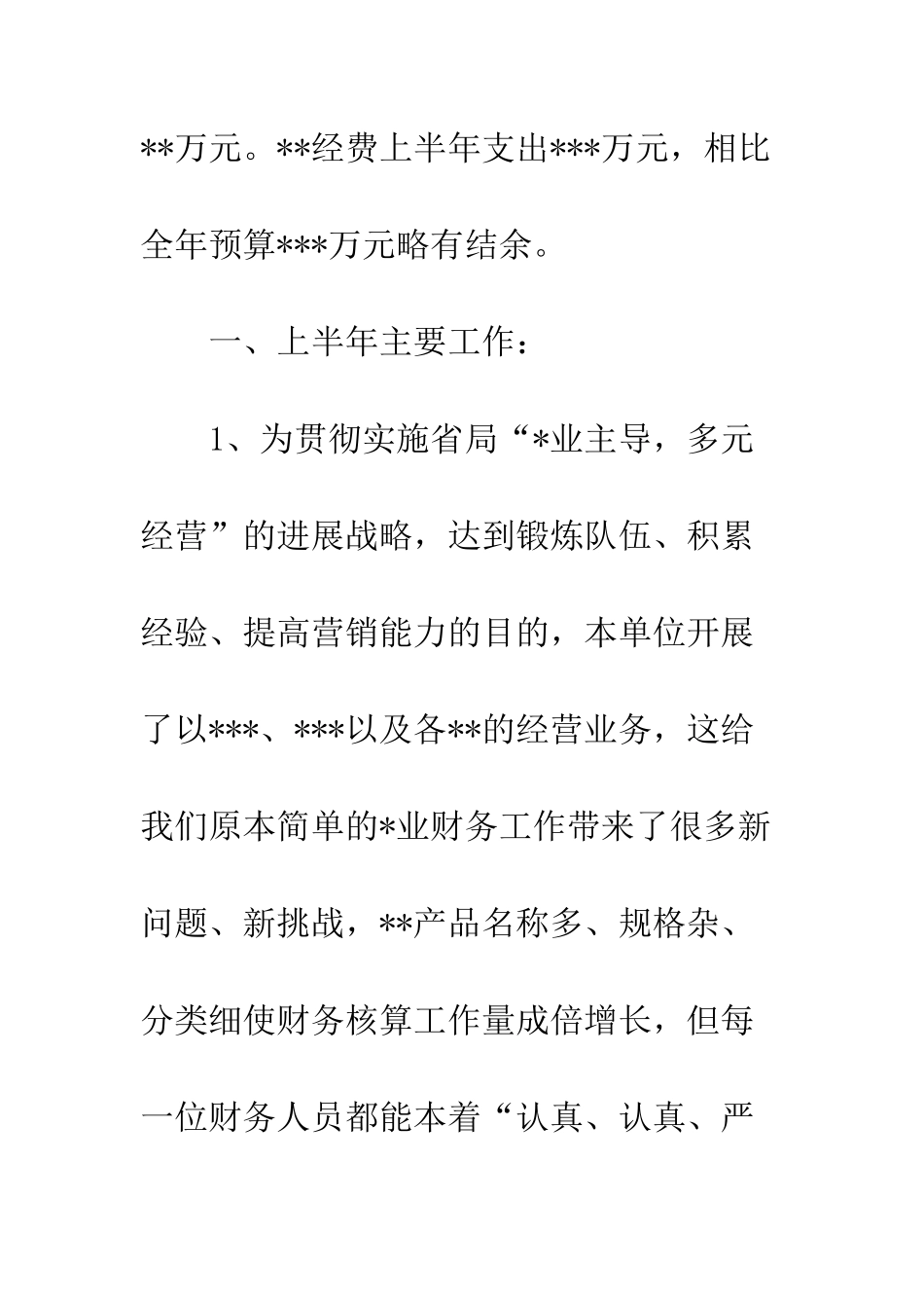 2025年财务科财务工作总结_第2页