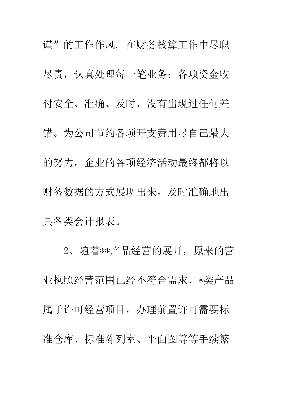 2025年财务科财务工作总结_第3页