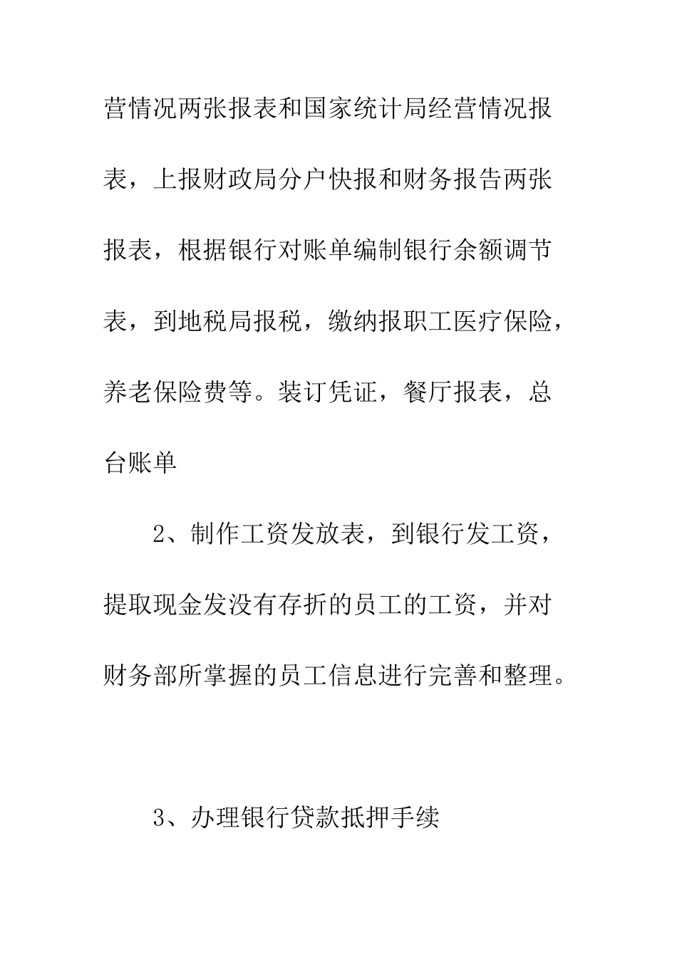 2025年财务部会计工作总结_第3页