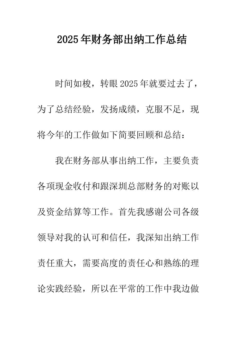 2025年财务部出纳工作总结_第1页