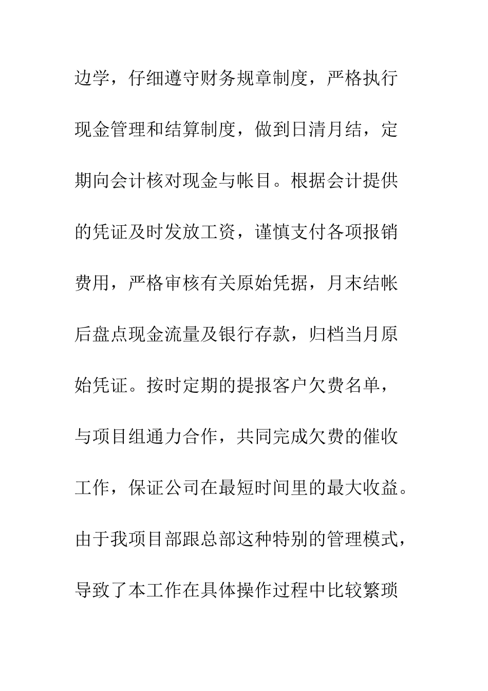 2025年财务部出纳工作总结_第2页