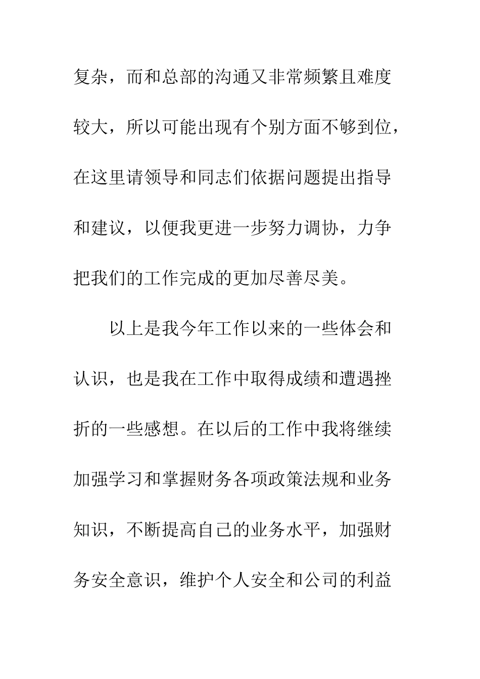 2025年财务部出纳工作总结_第3页