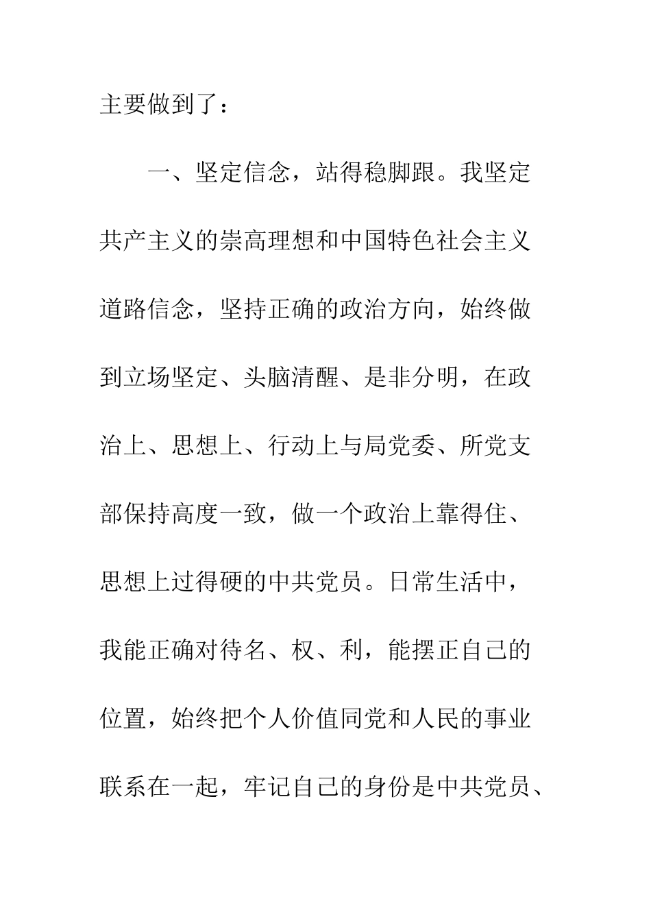 2025年财政所个人工作总结_第2页