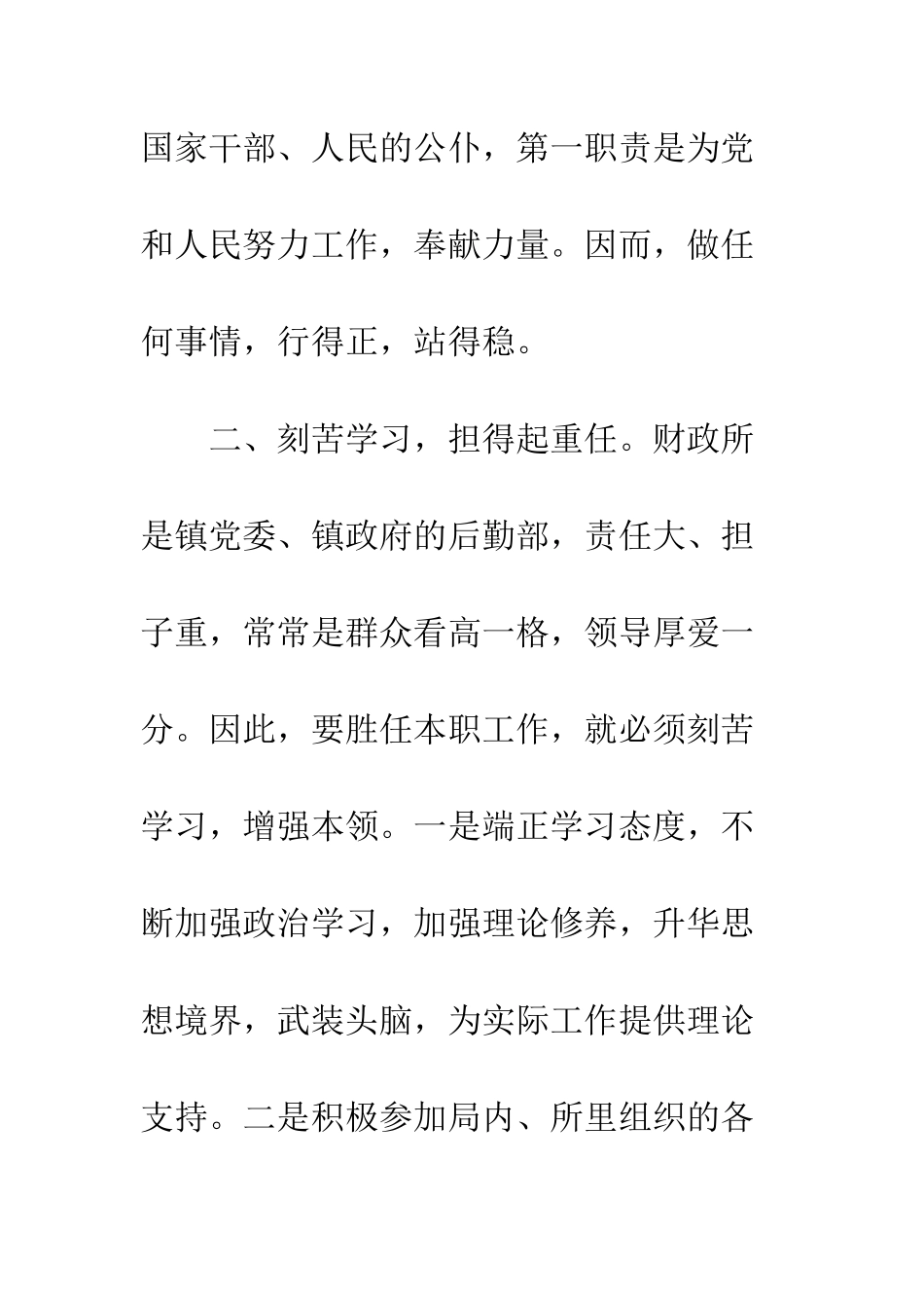 2025年财政所个人工作总结_第3页