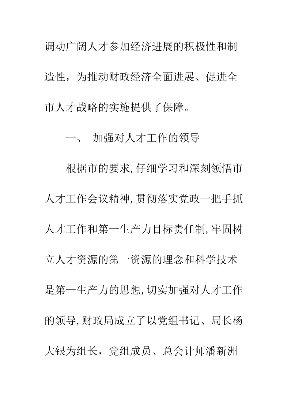 2025年财政局人才工作总结_第2页