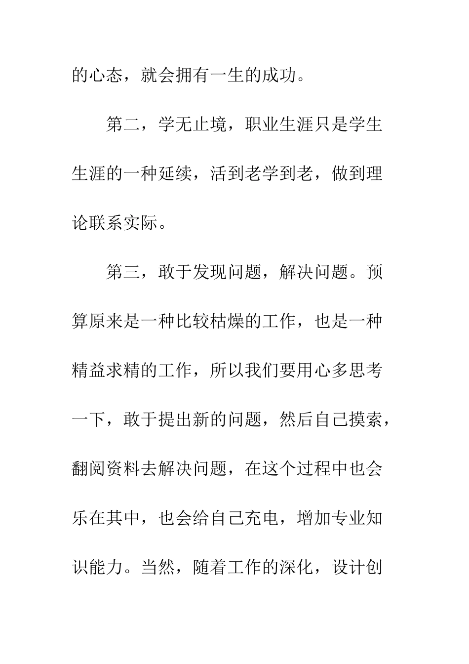 2025年财务预算年终个人总结_第3页