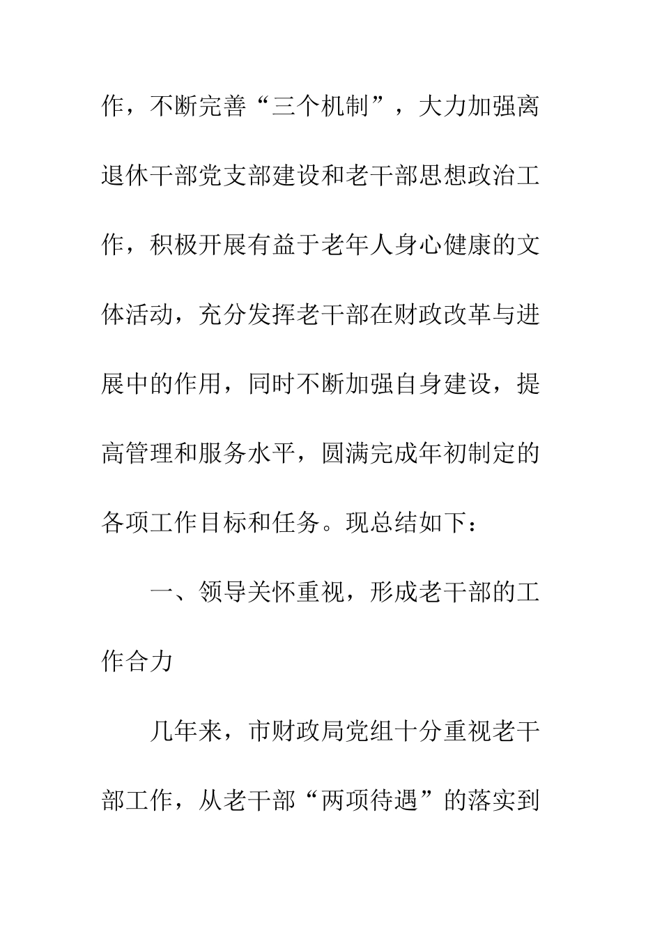 2025年财政局老干部工作总结_第2页