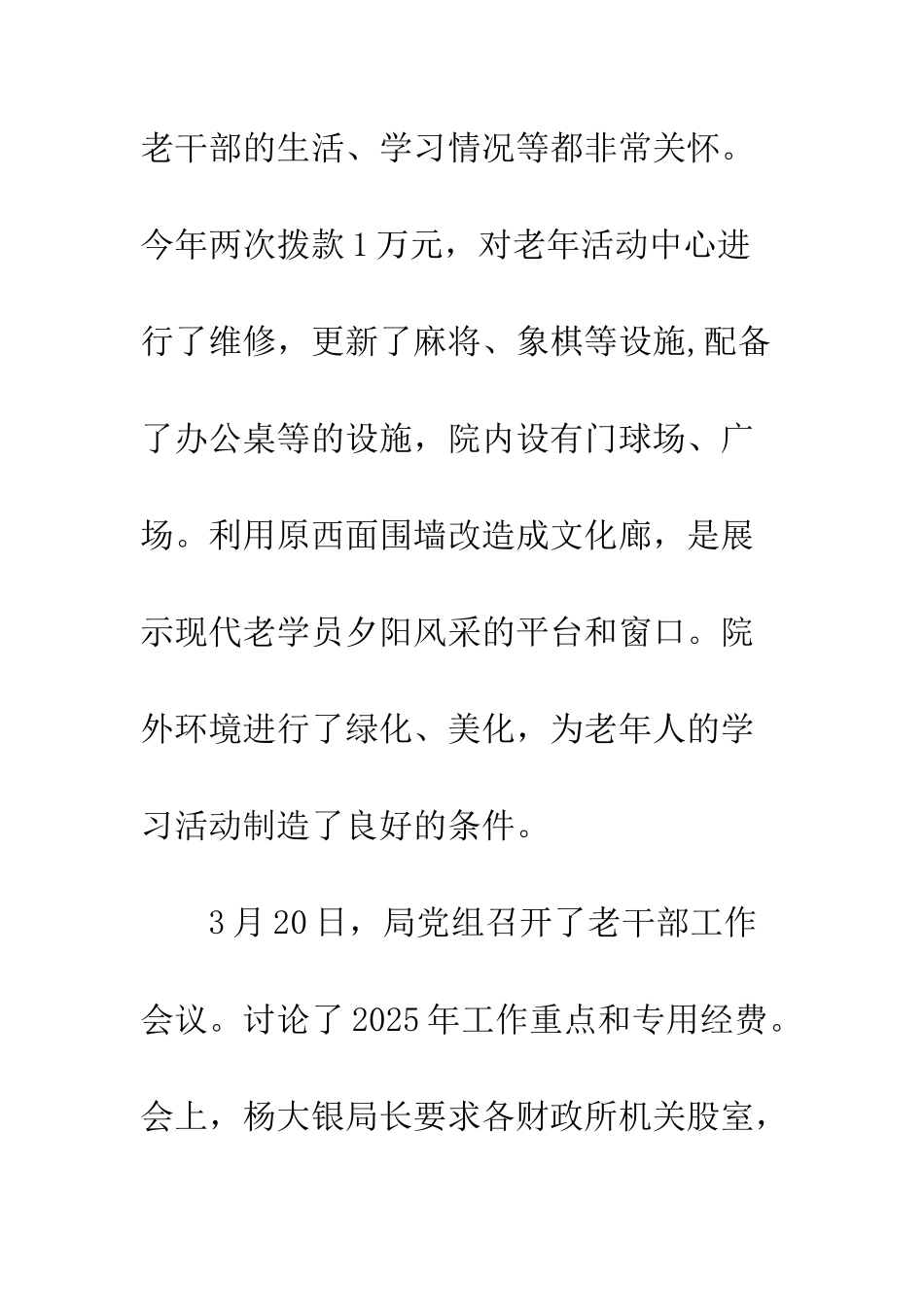 2025年财政局老干部工作总结_第3页