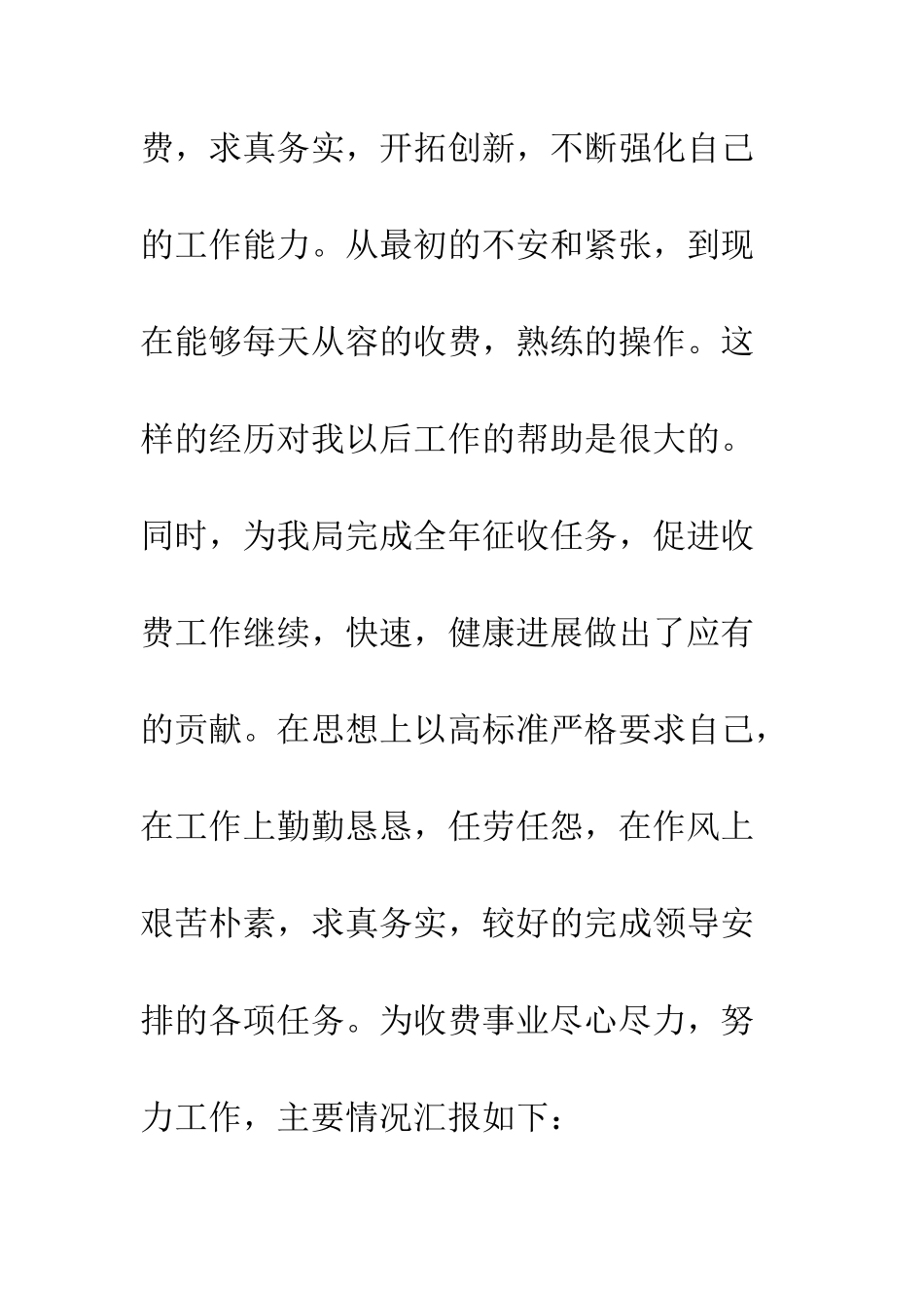 2025年财政局个人工作总结_第2页