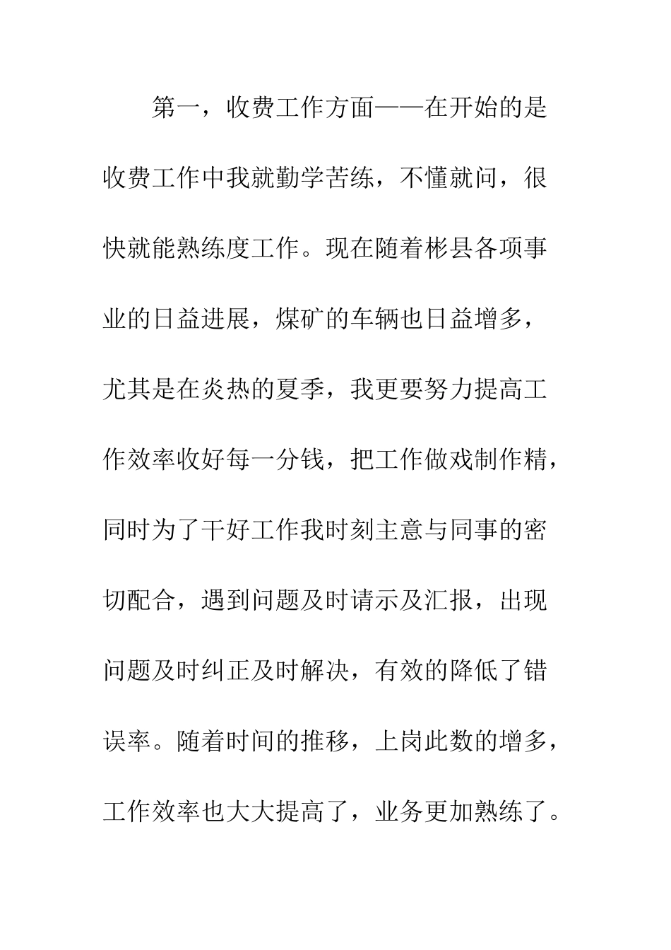 2025年财政局个人工作总结_第3页