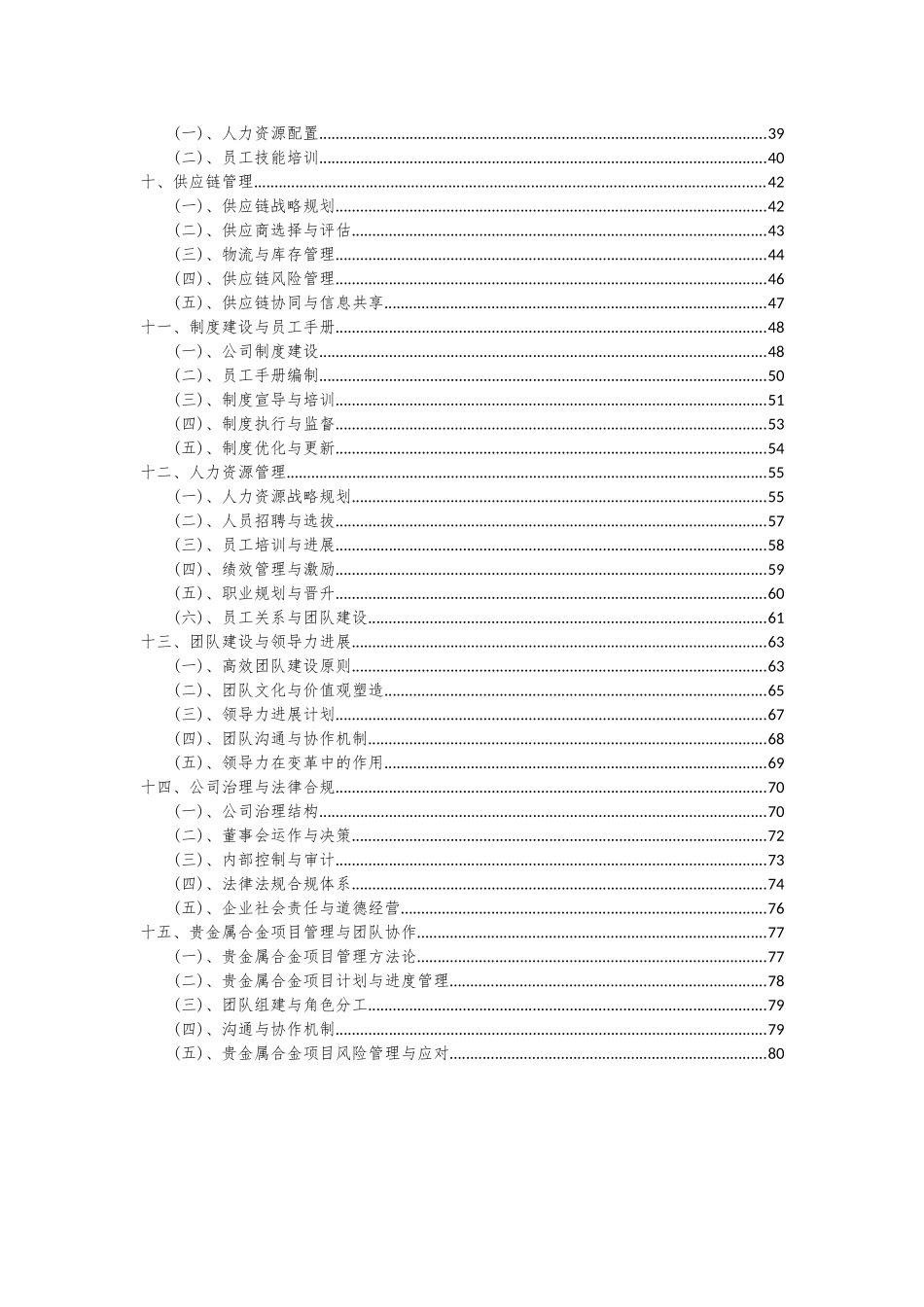 2025年贵金属合金项目深度研究分析报告_第3页