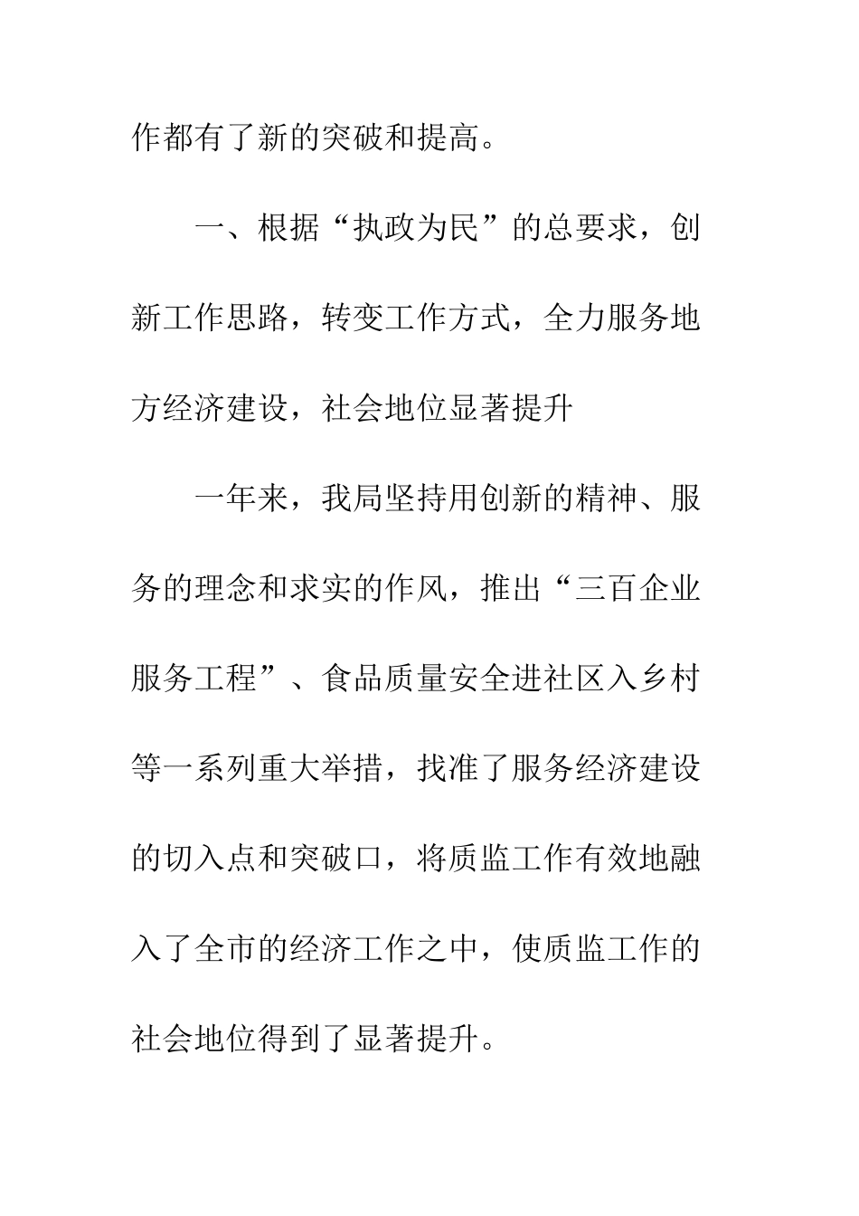 2025年质量技术监督局年度工作总结_第2页