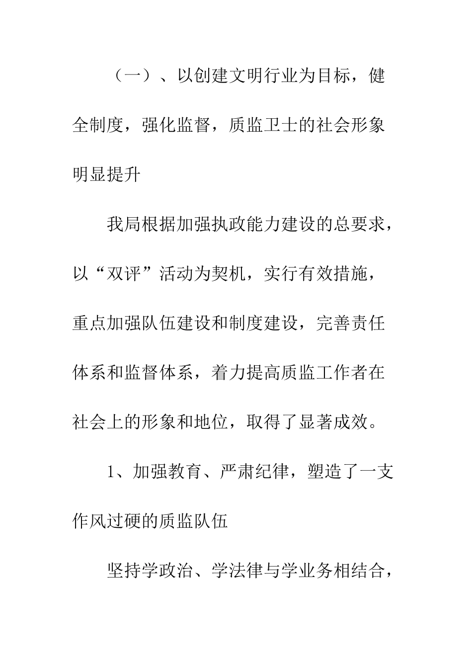 2025年质量技术监督局年度工作总结_第3页