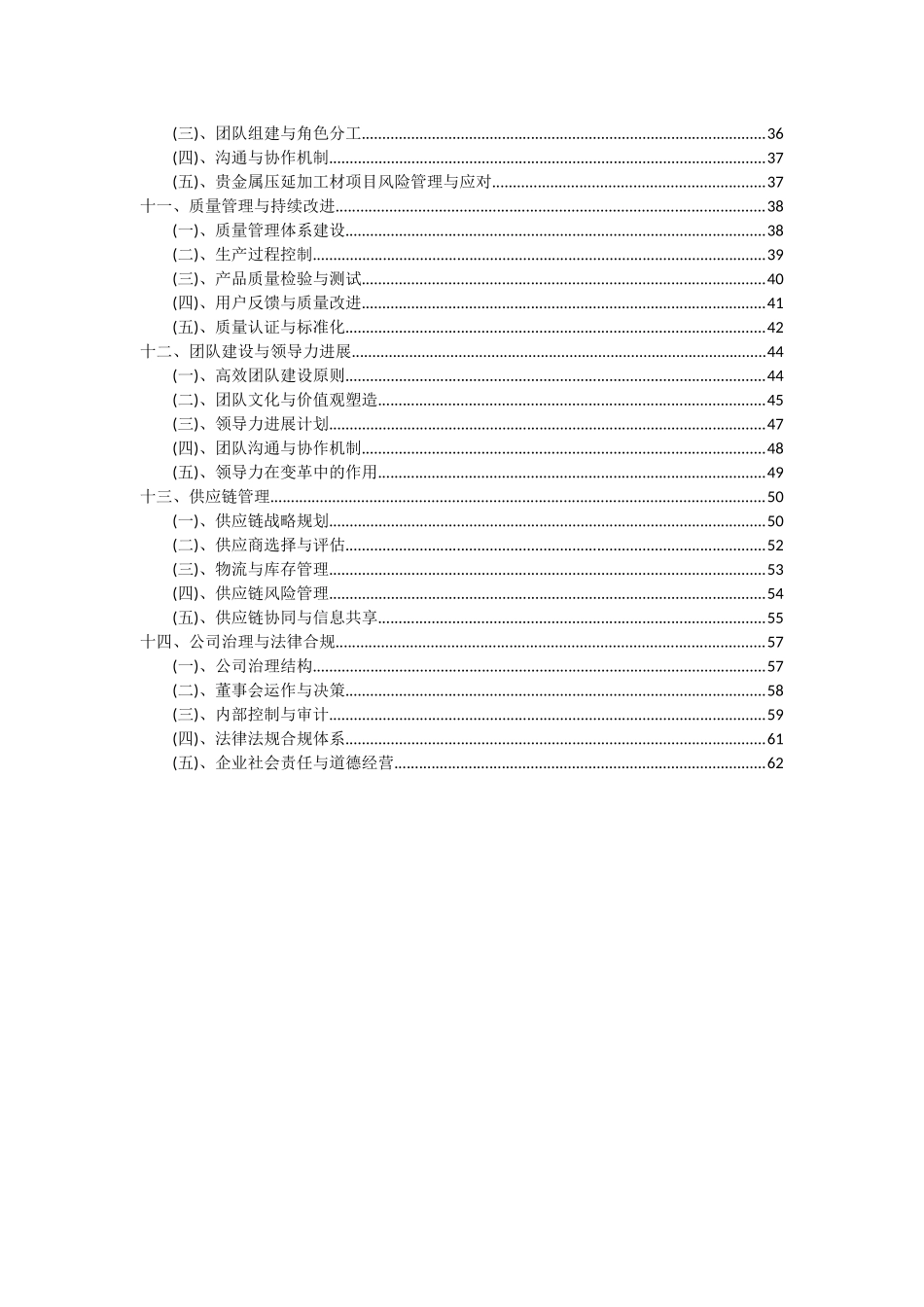 2025年贵金属压延加工材项目深度研究分析报告_第3页
