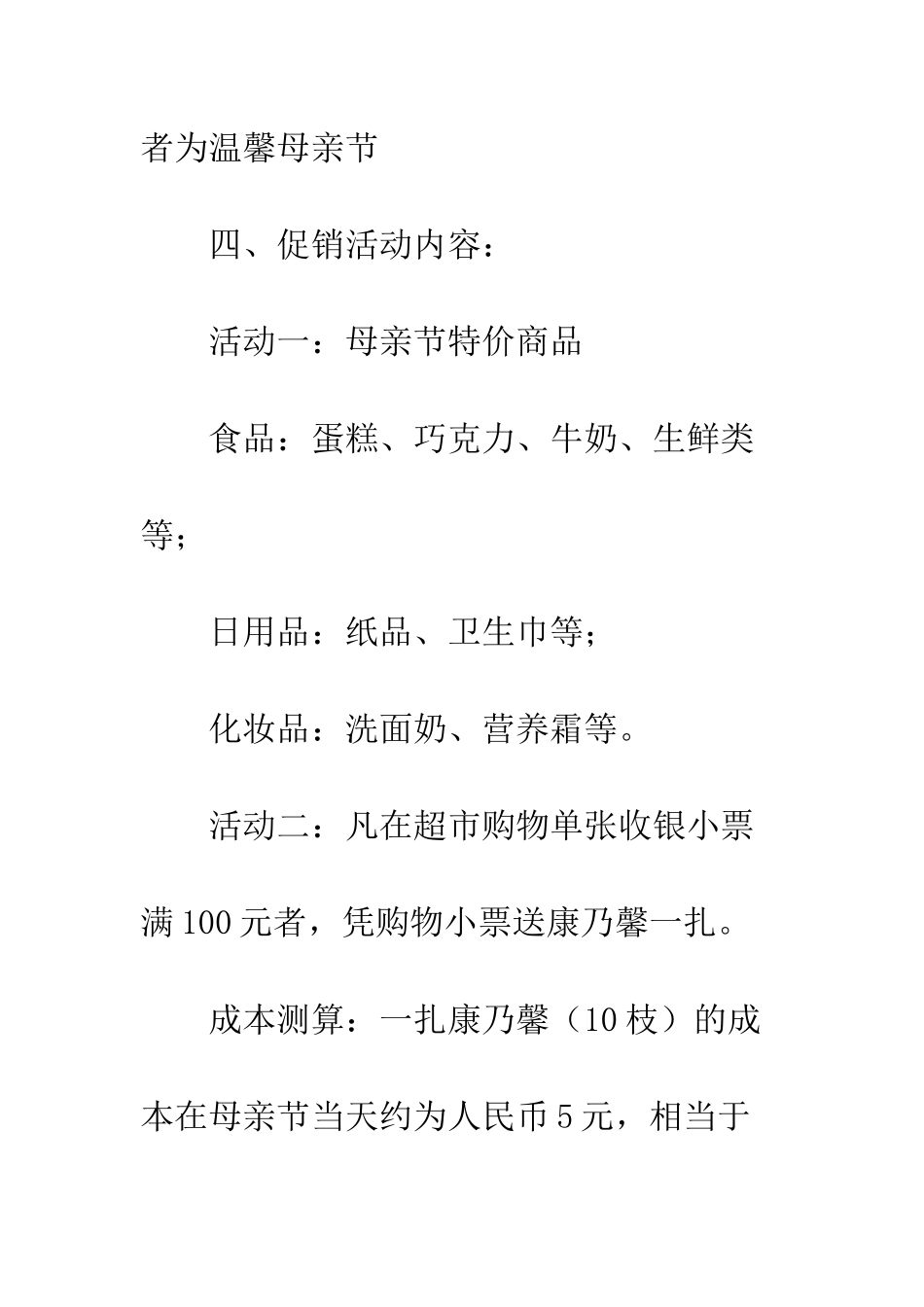 2025年超市母亲节促销活动方案_第2页