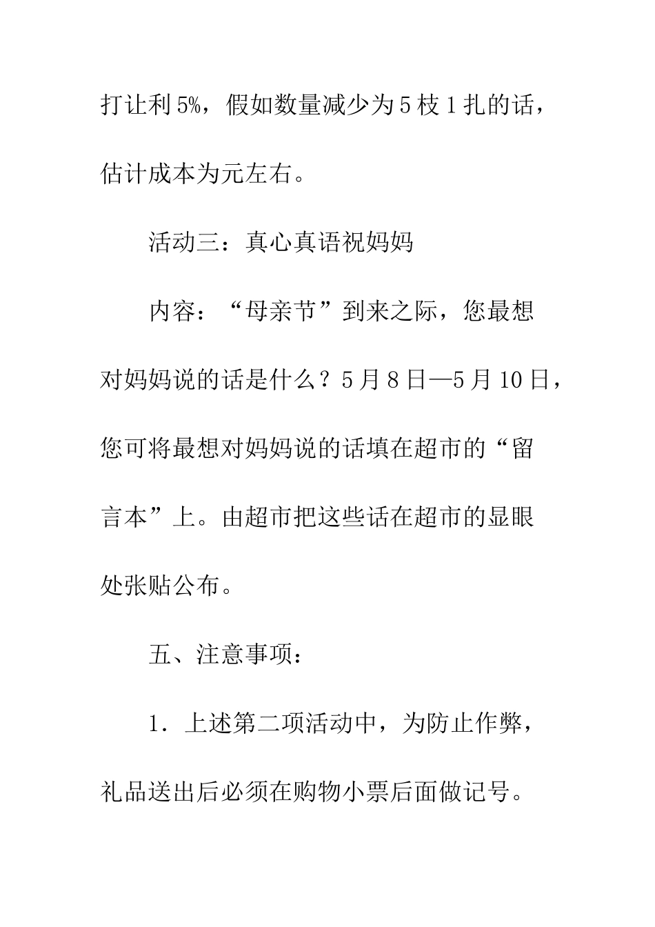 2025年超市母亲节促销活动方案_第3页