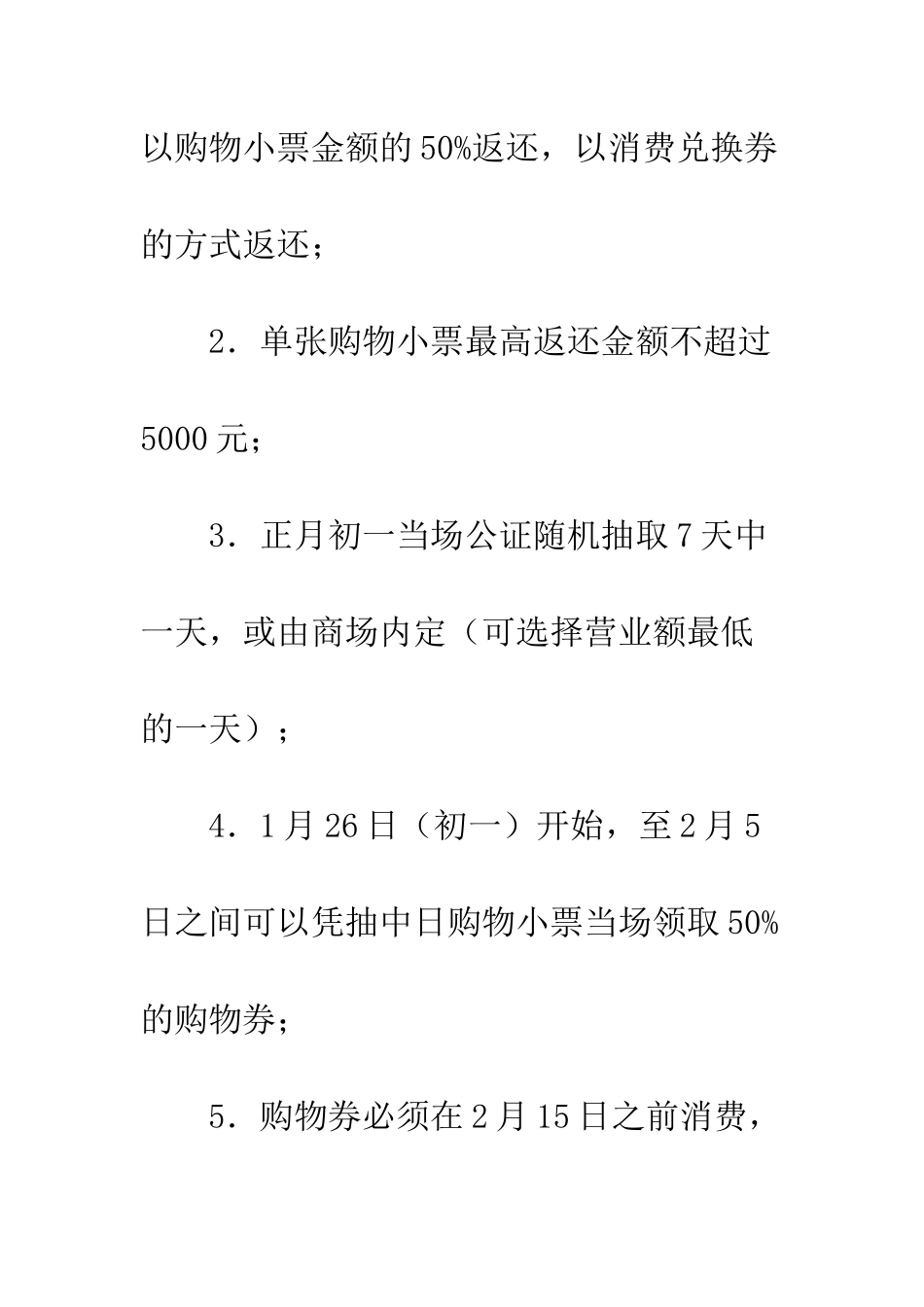 2025年超市春节促销方案_第2页