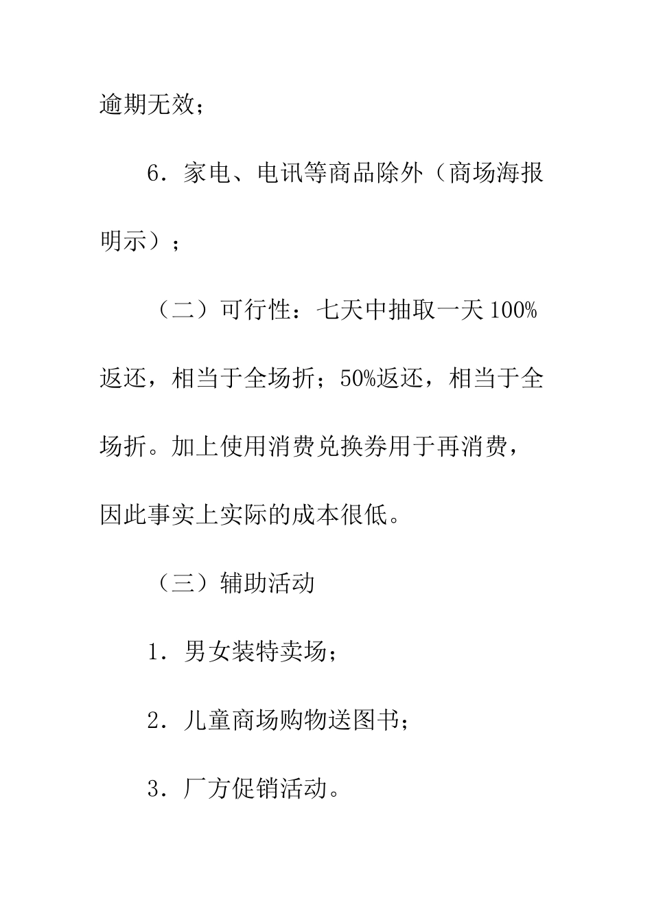 2025年超市春节促销方案_第3页