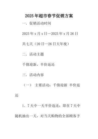 2025年超市春节促销方案