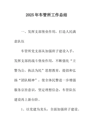 2025年车管所工作总结