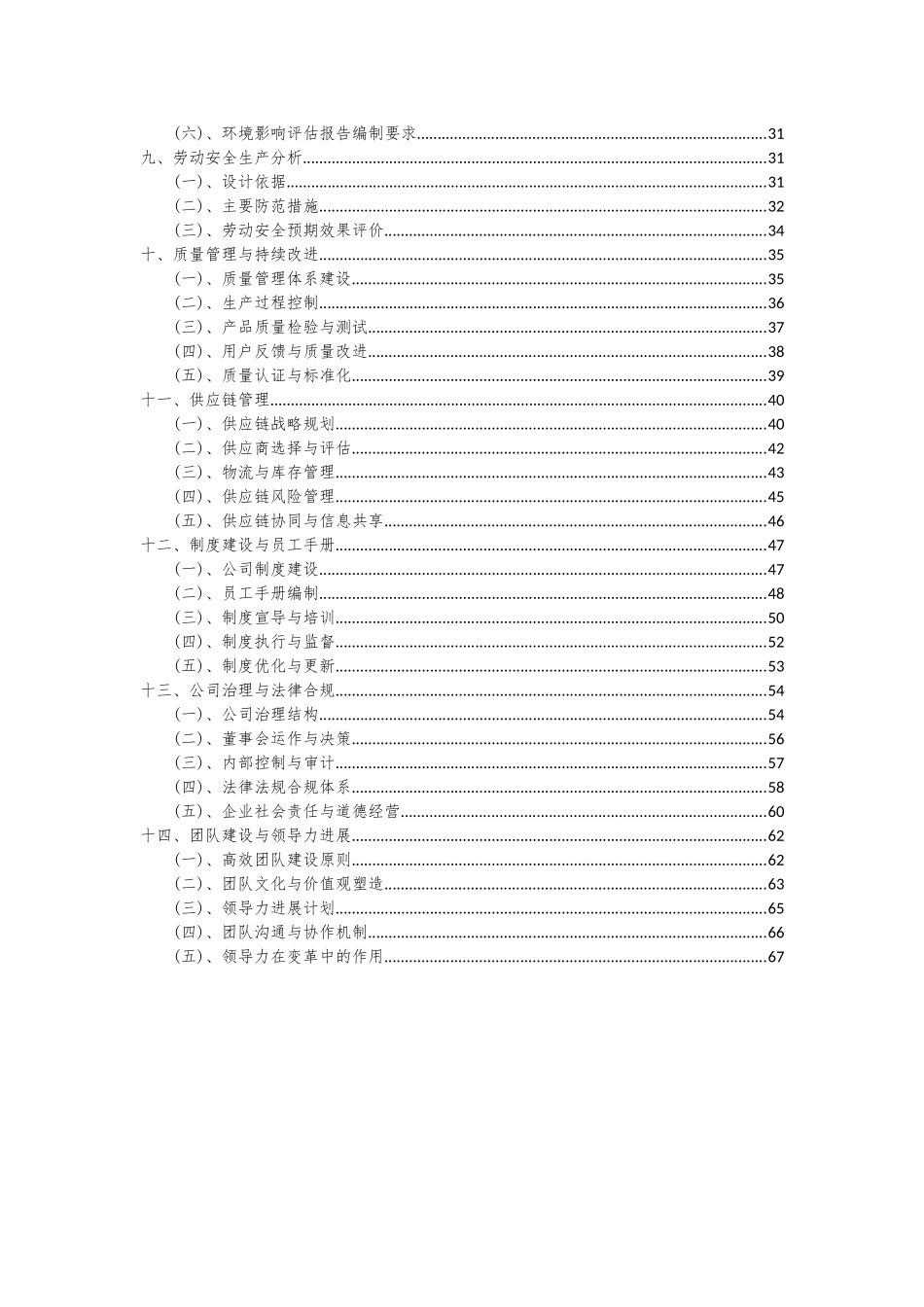 2025年车载信息项目可行性分析报告_第3页