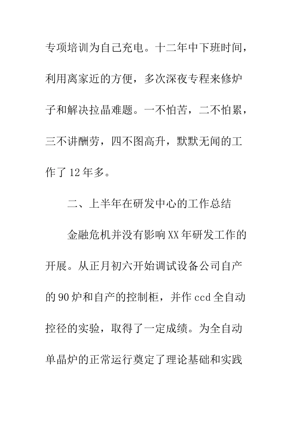 2025年车间年终工作总结_第3页