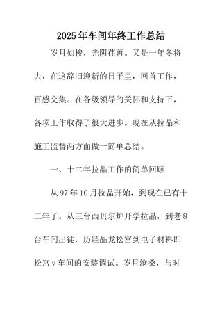 2025年车间年终工作总结