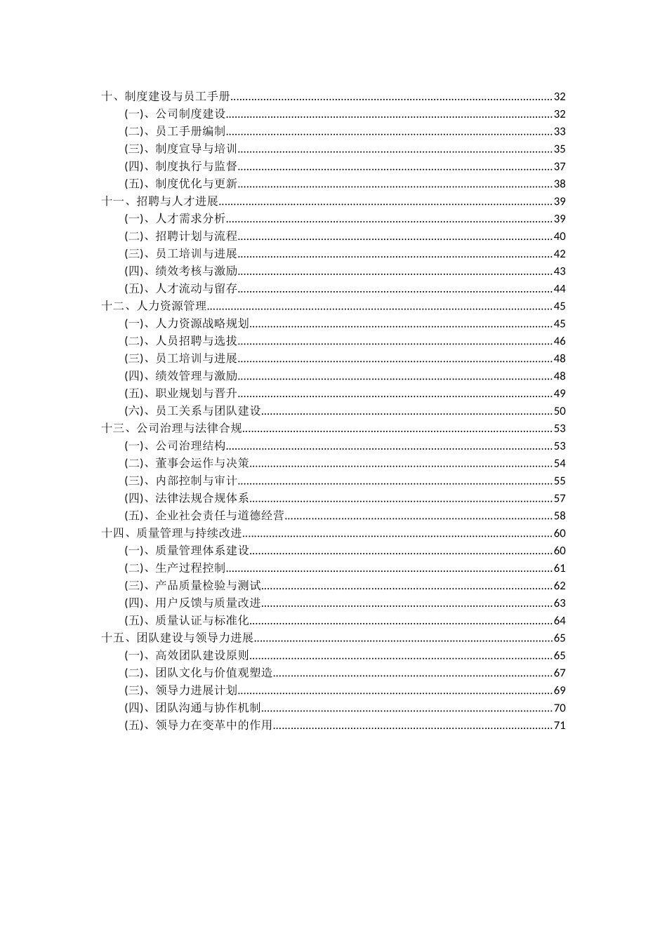 2025年轨道车项目投资分析及可行性报告_第3页