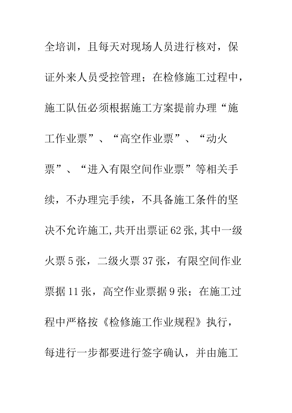 2025年车间检修工作总结_第3页