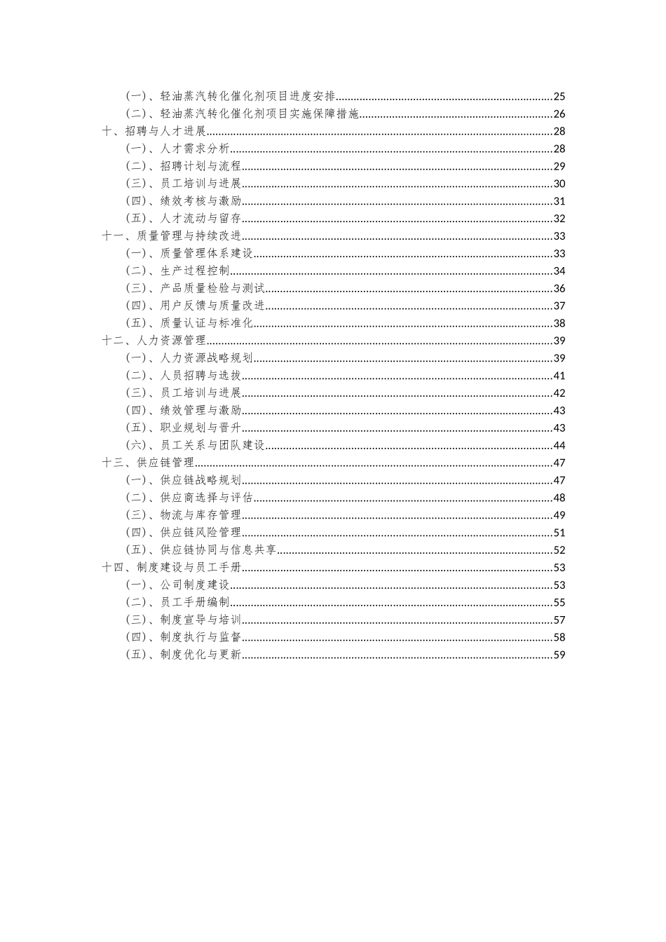 2025年轻油蒸汽转化催化剂项目投资分析及可行性报告_第3页