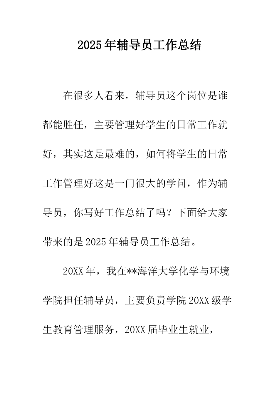 2025年辅导员工作总结_第1页