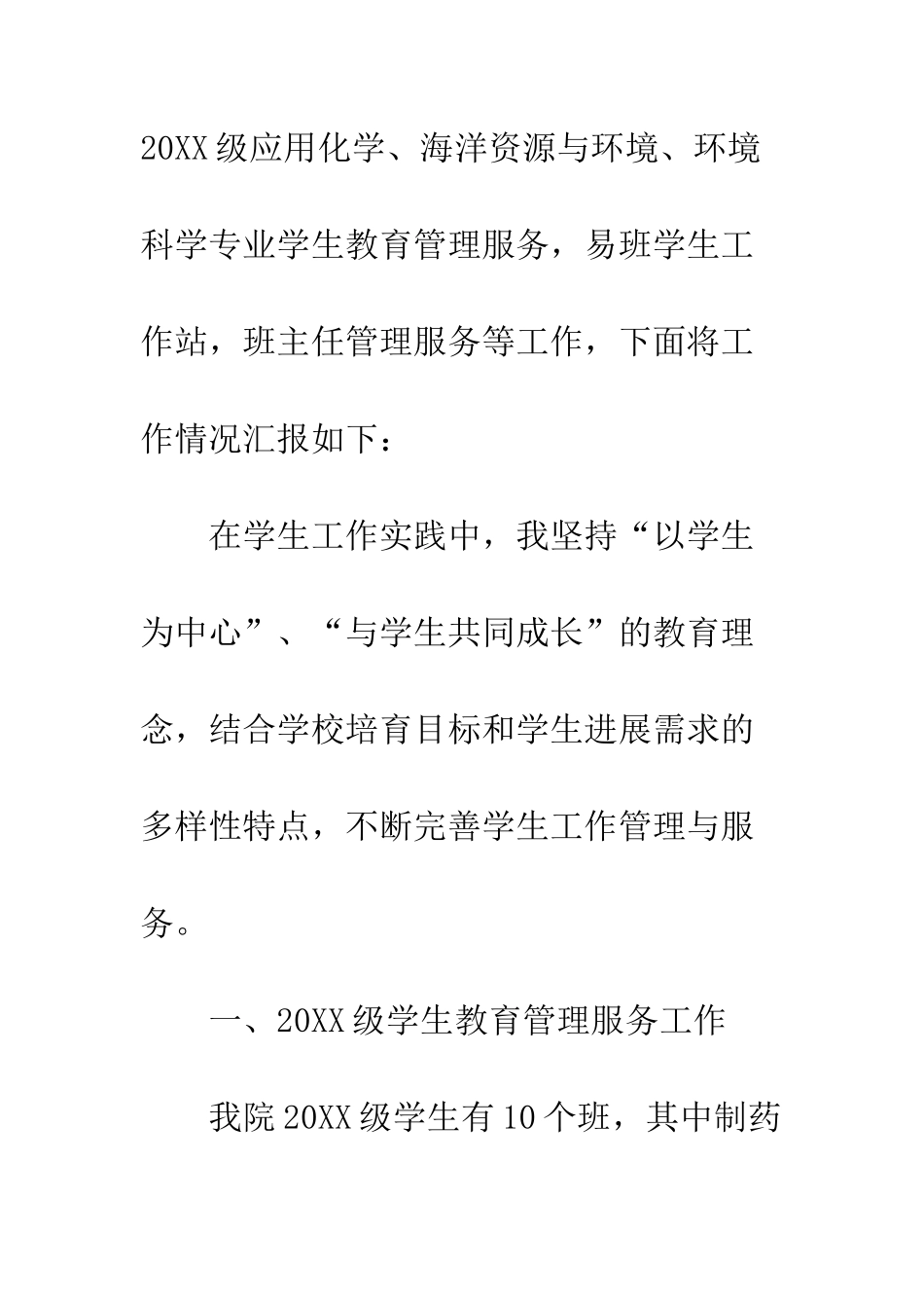 2025年辅导员工作总结_第2页