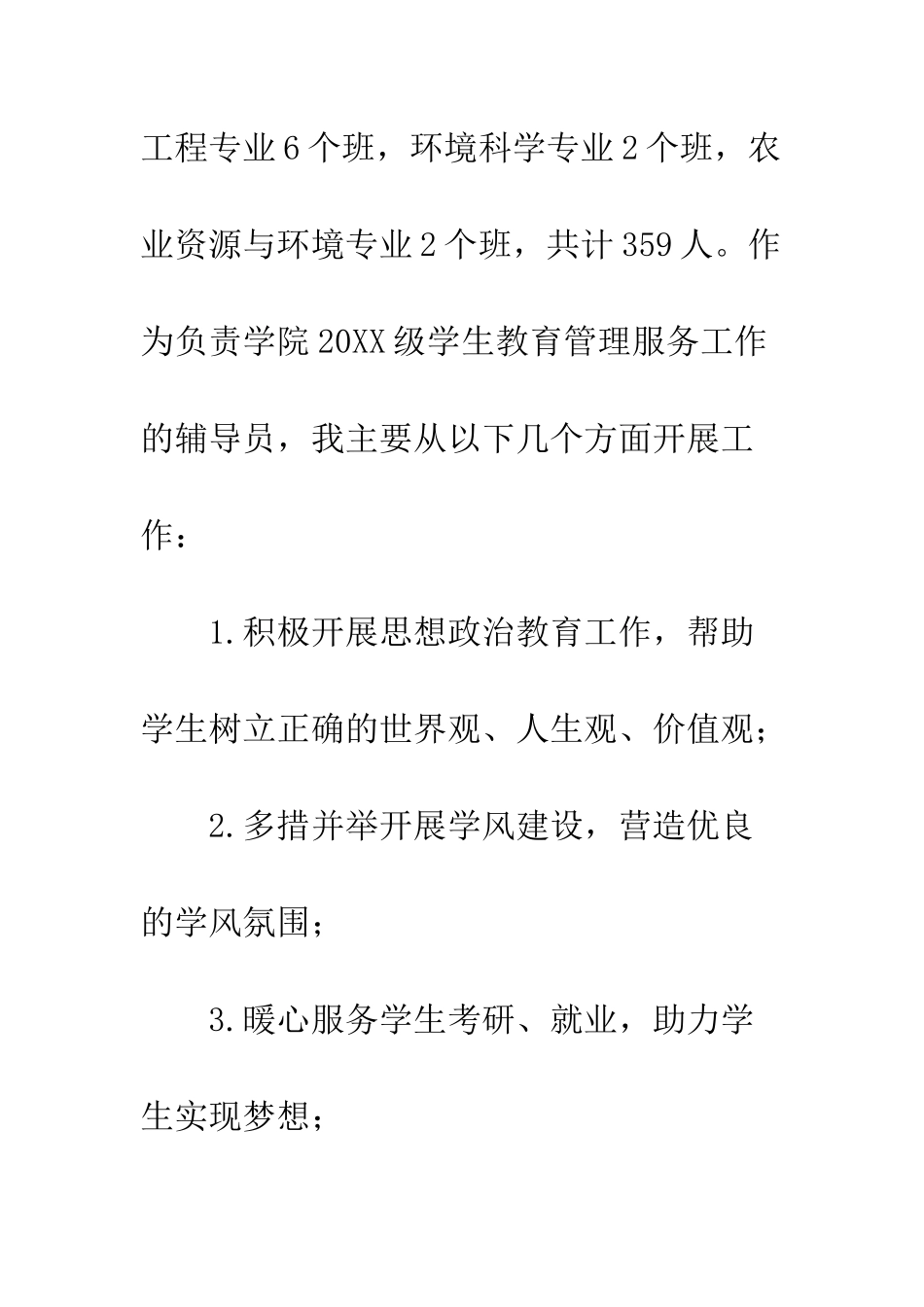 2025年辅导员工作总结_第3页