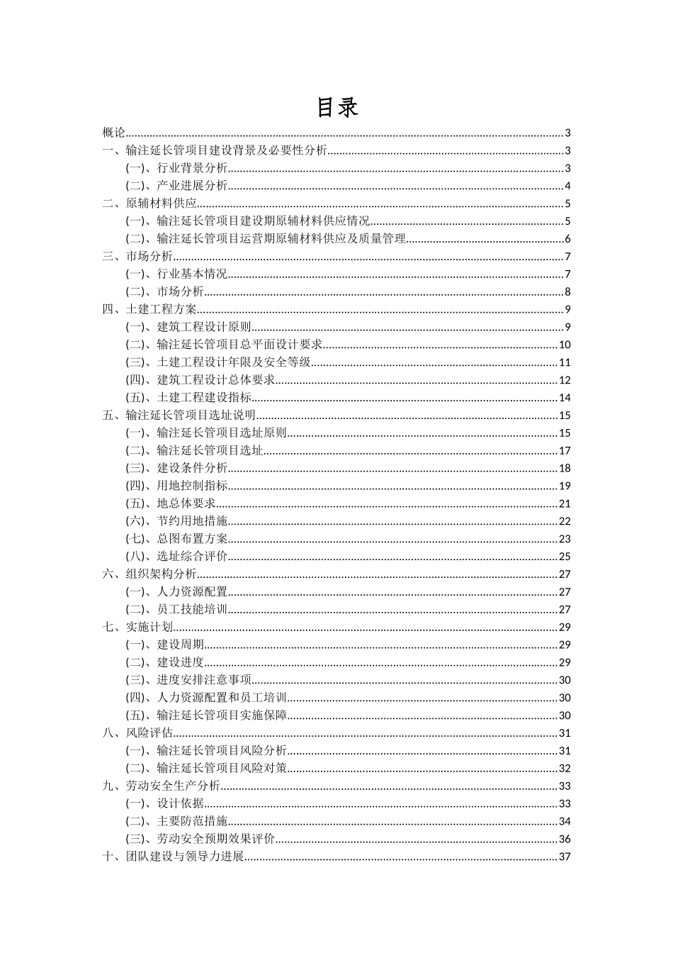 2025年输注延长管项目可行性研究报告_第2页