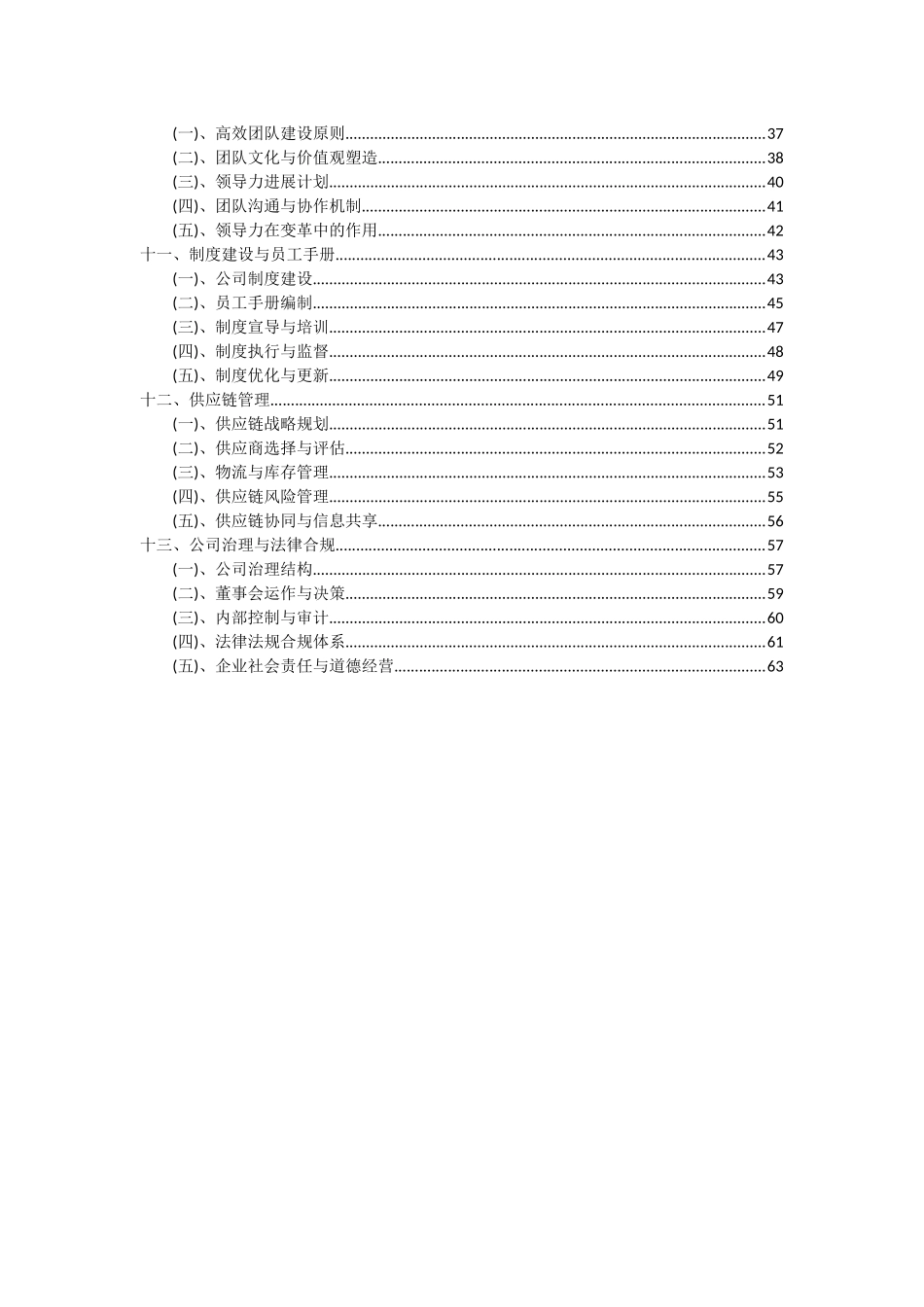 2025年输注延长管项目可行性研究报告_第3页